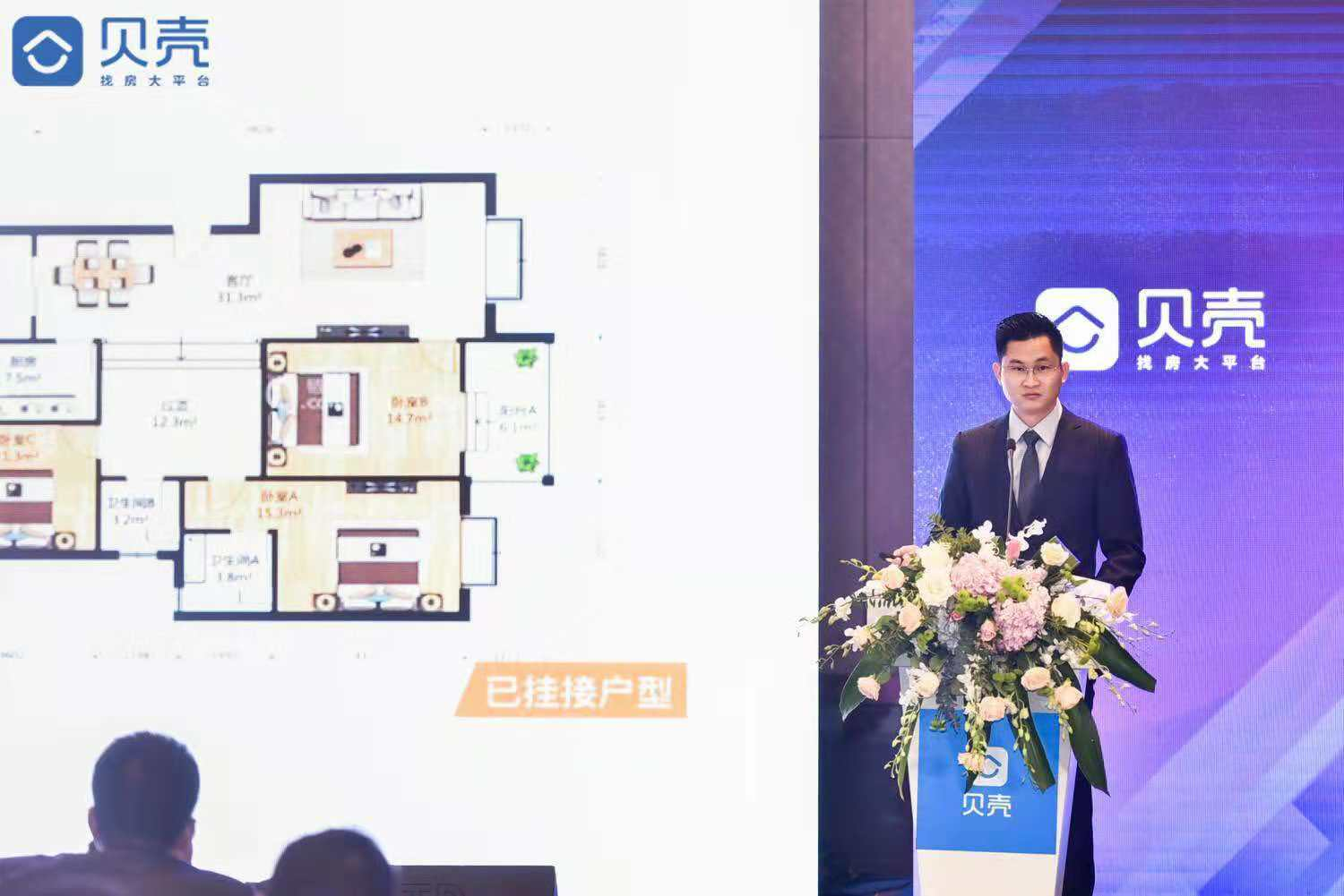 贝壳找房亮相南京：让改变发生，用技术推动居住升级-中国网地产