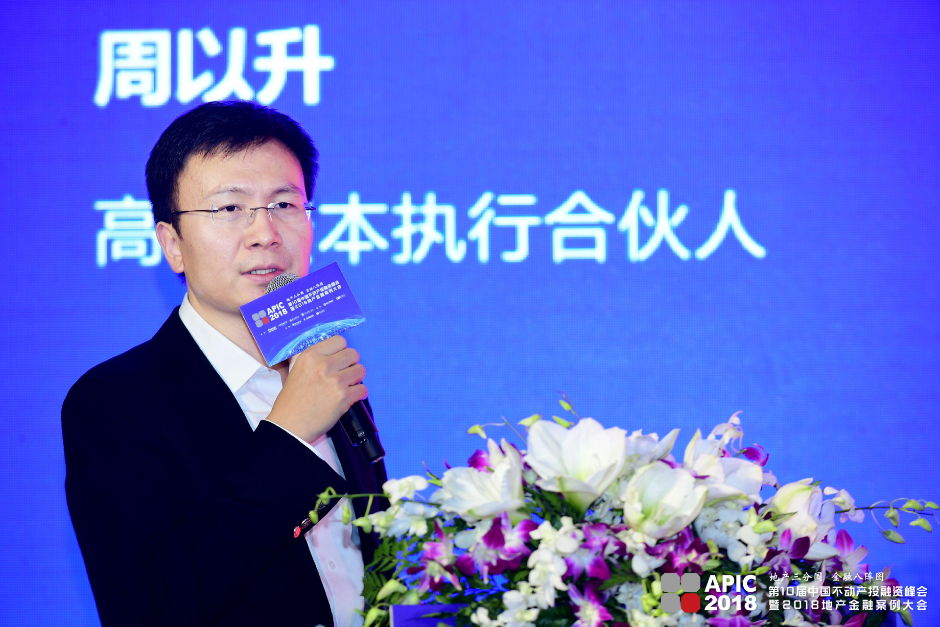 第10屆中國不動産投融資峰會在京召開-中國網地産