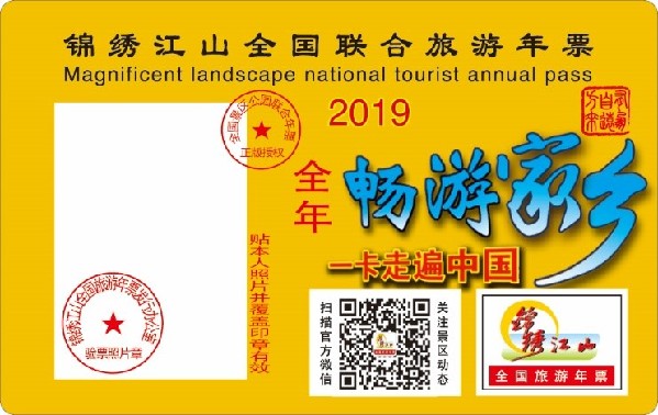 明年全国旅游年票发行 128元可畅游1378家景区-中国网地产