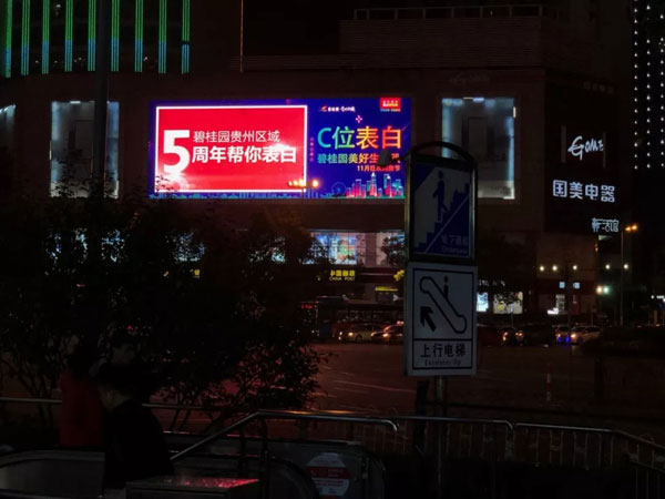 碧桂园入黔5年 | 11.11贵阳最强C位 引爆全城表白-中国网地产