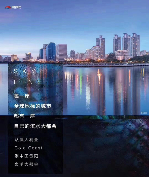 旭辉·观云：打造贵阳泉湖商圈都市生活典范-中国网地产