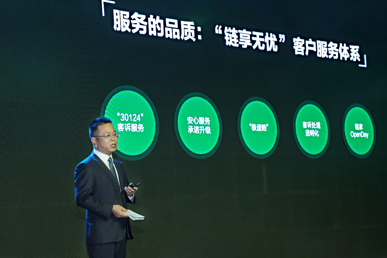 成立十七周年 链家公布全面品质提升计划-中国网地产