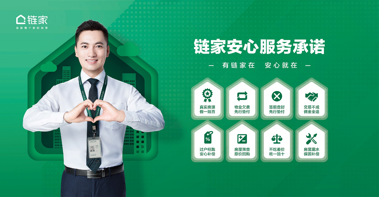 成立十七周年 链家公布全面品质提升计划-中国网地产