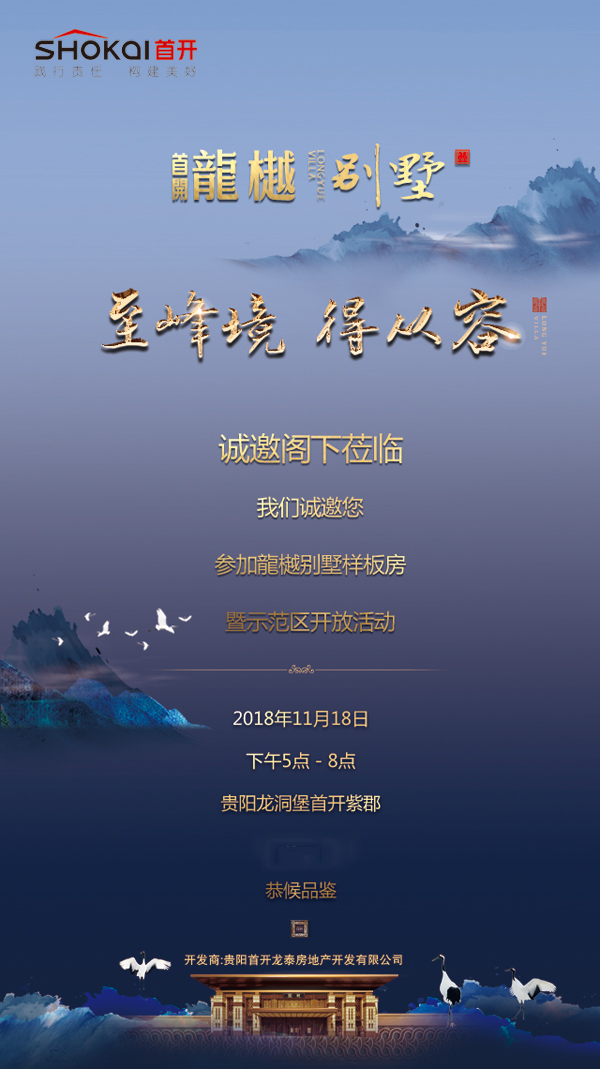 首开龍樾别墅样板房暨示范区将于11月18日盛大开放-中国网地产