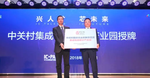 中關村積體電路設計園正式開園 年産值已達248億元-中國網地産