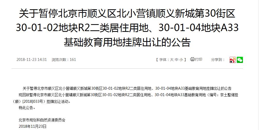顺义北小营共有产权地块暂停出让-中国网地产