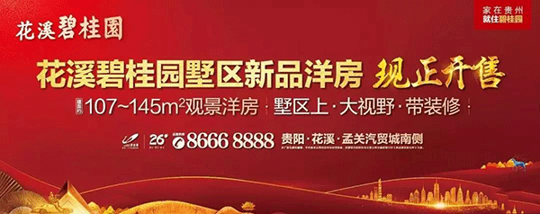 花溪碧桂园销售中心颜值升级 惊艳开放在即-中国网地产
