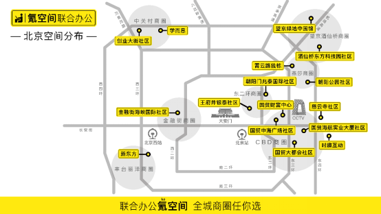 氪空间朝阳公园社区启用 北京开业社区已达12个-中国网地产