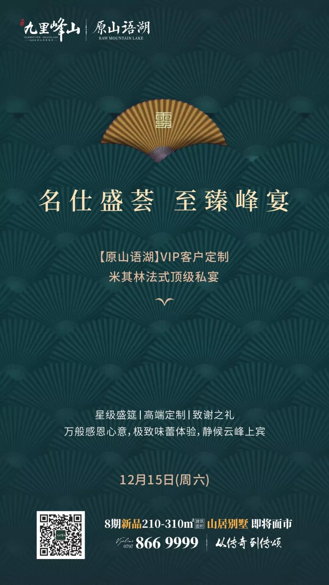 九里峰山周末将开启米其林美食盛宴 星级主厨亮相-中国网地产