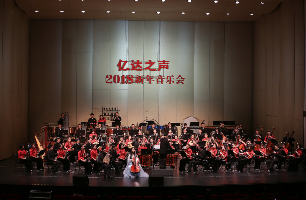 用文化艺术的热度温暖城市——记“亿达之声新年音乐会”二十四年-中国网地产