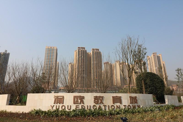 渝欧教育城值得信赖的高铁书香大城-中国网地产