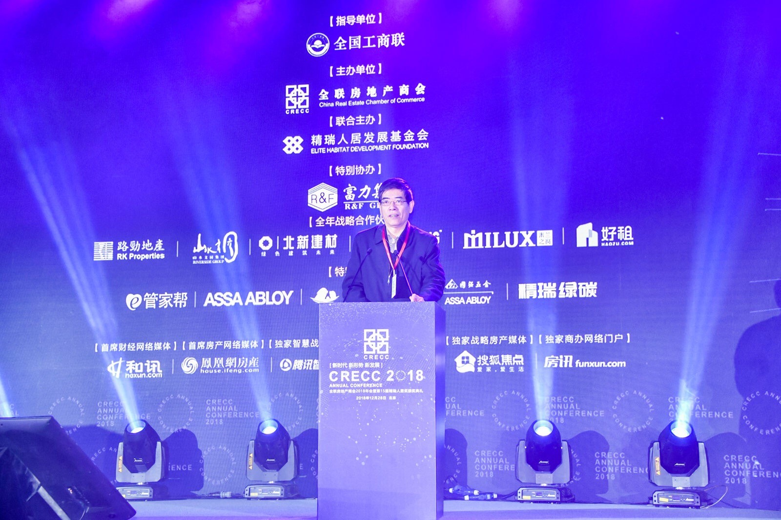 推动行业健康稳定发展 全联房地产商会2018年会在京举办-中国网地产