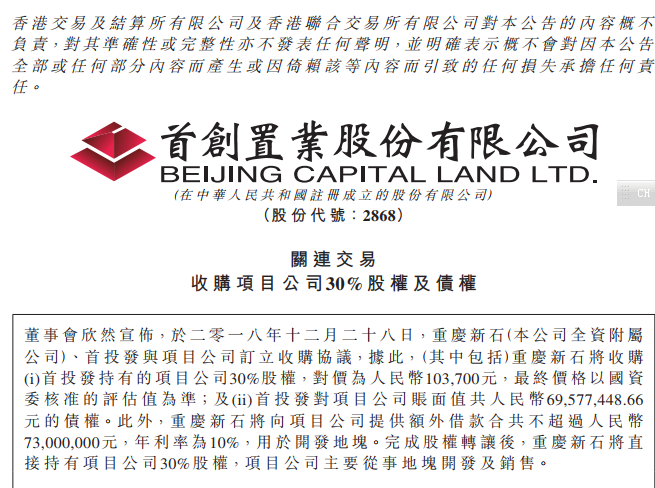 提升业绩  首创置业10.37亿收购重庆商住项目30%股权-中国网地产
