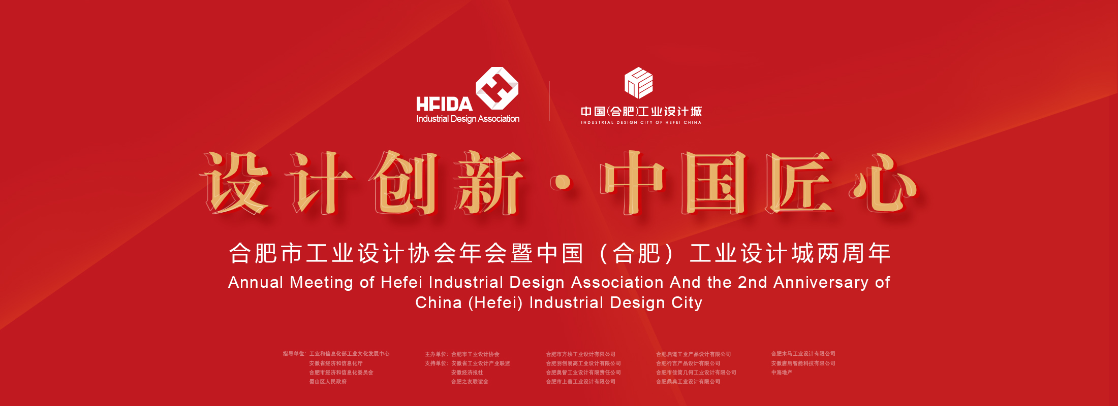 合肥市工业设计协会年会暨中国（合肥）工业设计城两周年庆典启幕-中国网地产
