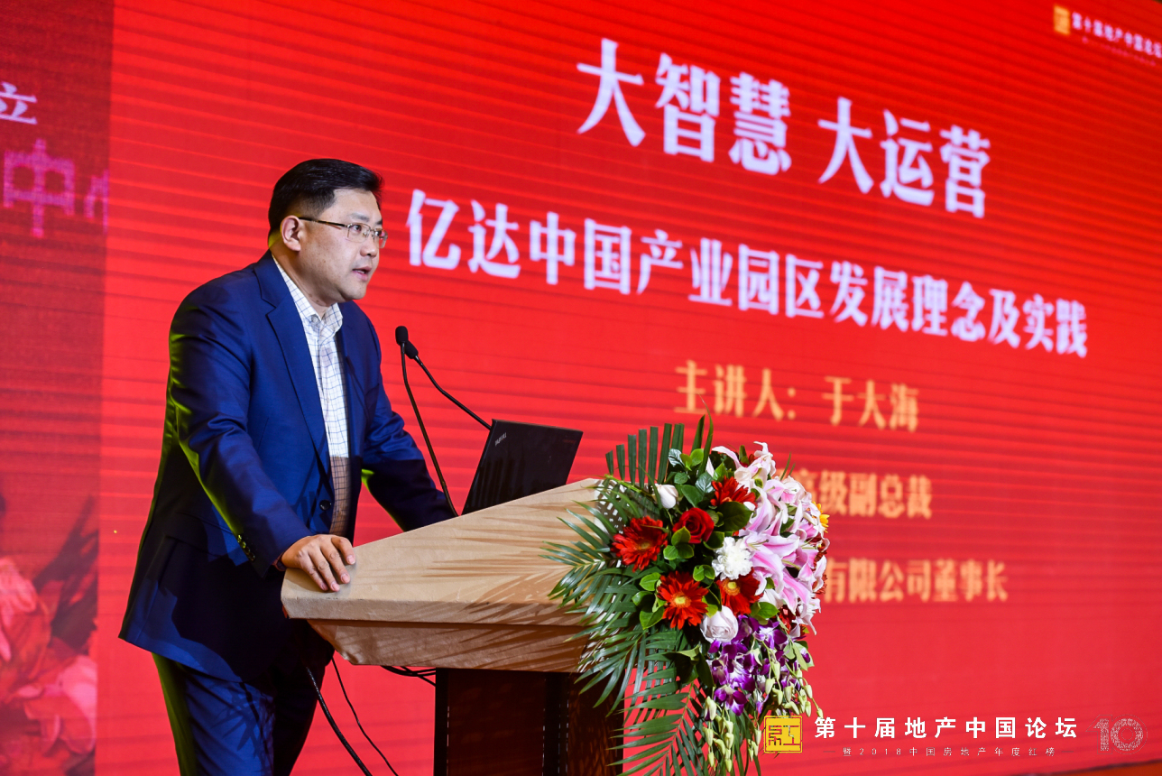 “转型升级·质变地产” 第十届地产中国论坛圆满举行-中国网地产