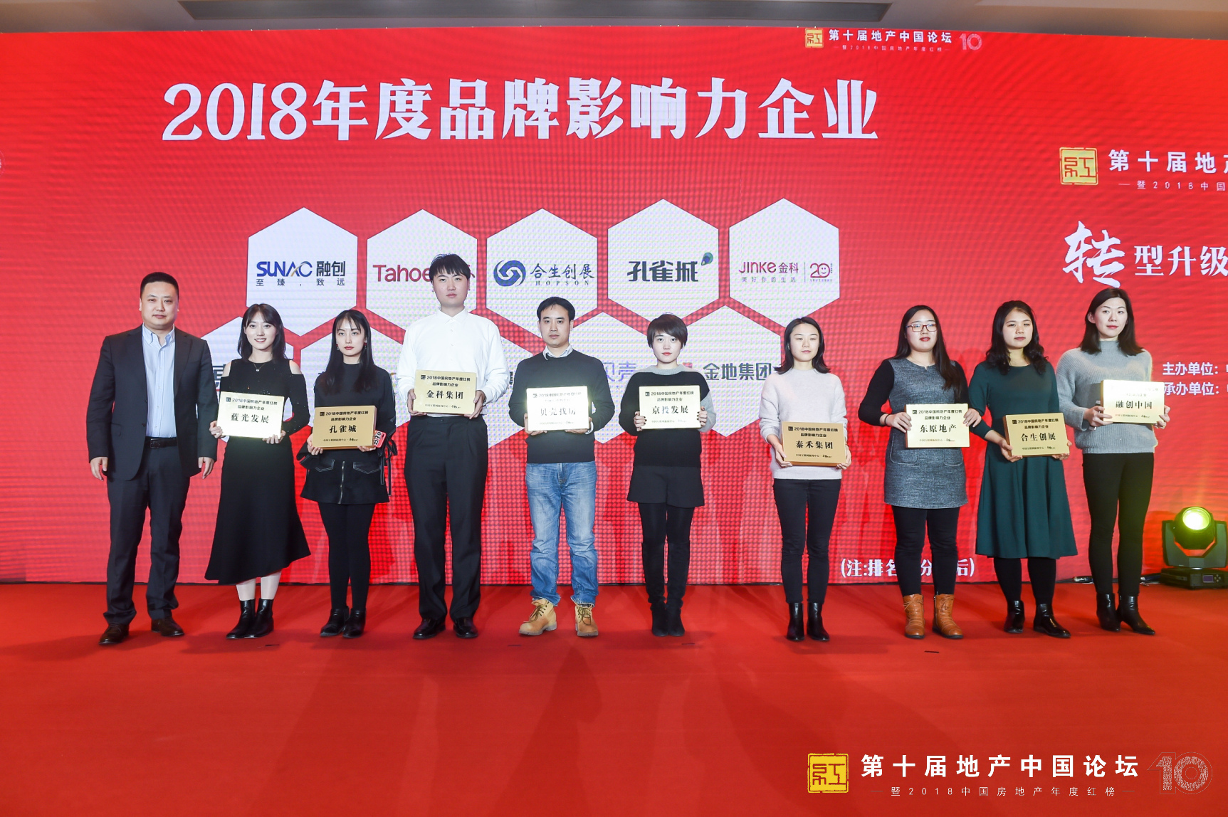 合生创展获2018年中国房地产年度红榜品牌影响力企业-中国网地产