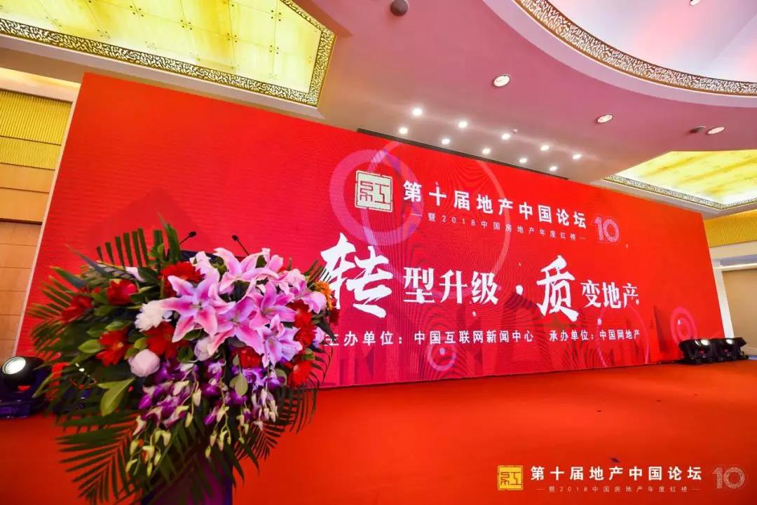 2018中国房地产“红榜”题名，蓝光凭的是品牌影响力-中国网地产