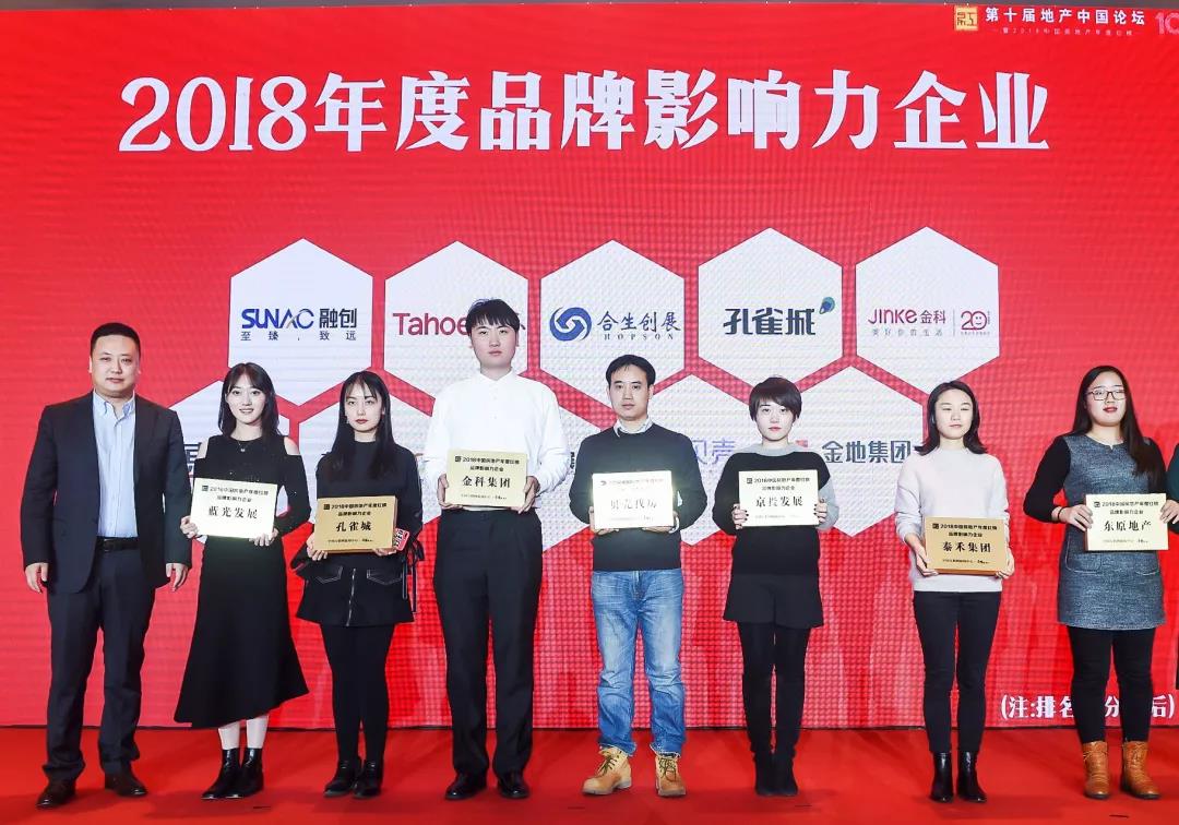2018中国房地产“红榜”题名，蓝光凭的是品牌影响力-中国网地产