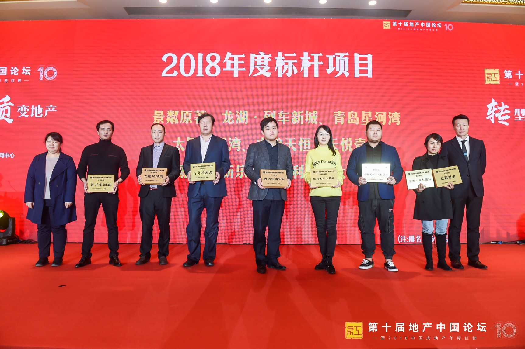 青岛星河湾、太原星河湾荣获“2018中国房地产年度住宅标杆项目”-中国网地产