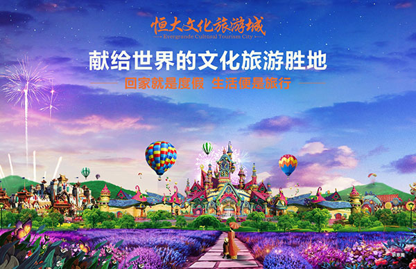 贵阳恒大文化旅游城|占据时代风口 赋能产业升级-中国网地产