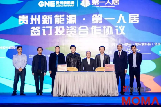第一人居携手贵州新能源 开启西南区域供暖新篇章-中国网地产