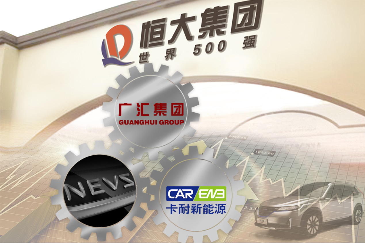 许家印的“造车”雄心：“广汇+NEVS+卡耐新能源”打造汽车帝国-中国网地产