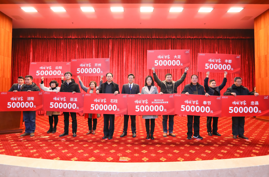 金科集团”情暖万家“再起航 再次捐赠500万元为贫困家庭送新春温暖-中国网地产