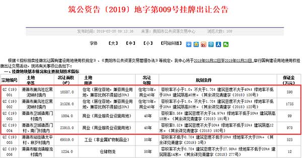 土拍预告：清镇约4.2万方商住用地挂牌出让-中国网地产