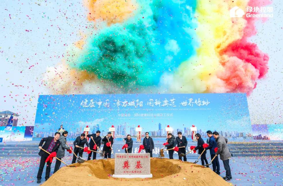 中国青岛·绿地国科健康科技小镇正式开工建设-中国网地产