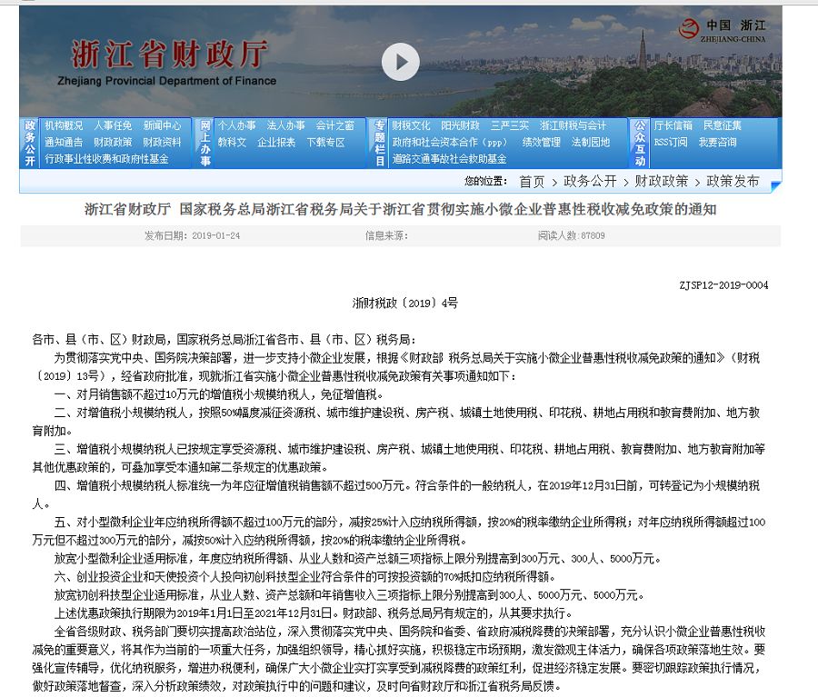 省钱啦！在杭州 未满2年的二手房交易可以部分减税了-中国网地产