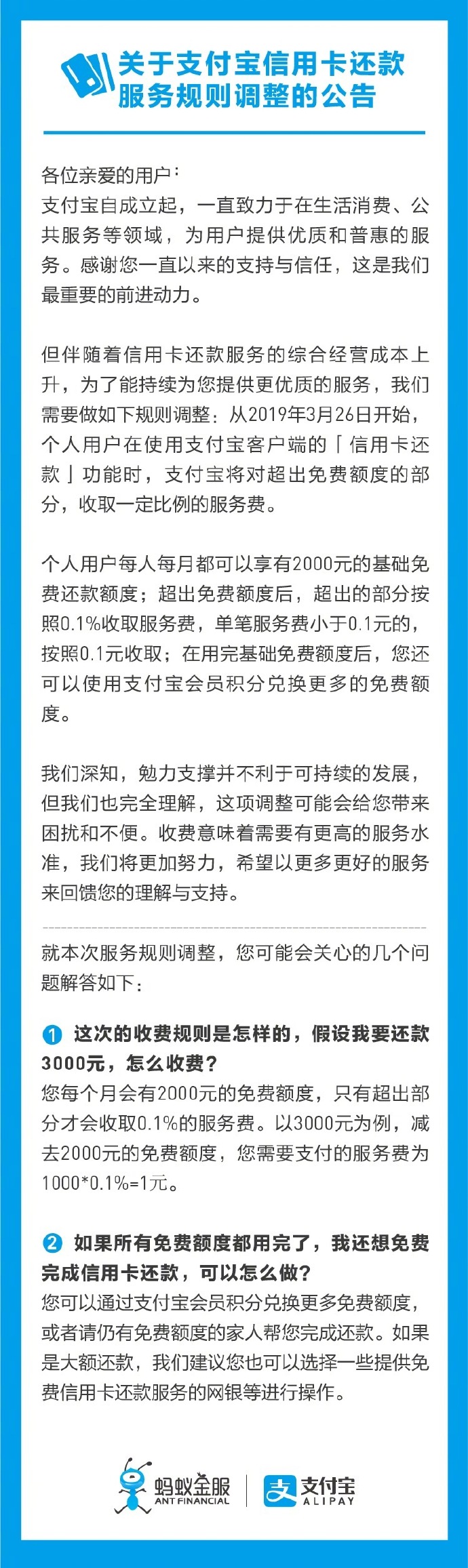 3月26日起 支付宝还信用卡超强2000元将收费-中国网地产