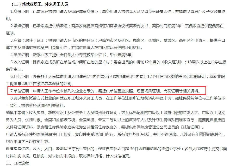 石家庄申请公租房要提供企业营业执照原件-中国网地产