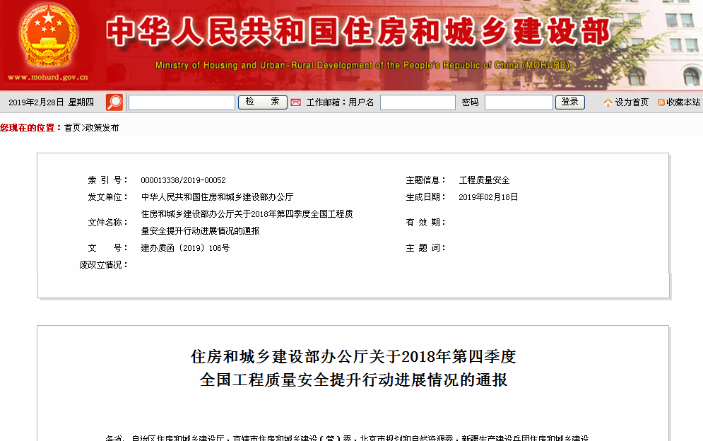 工程质量安全提升行动 重庆下发846份行政处罚书-中国网地产
