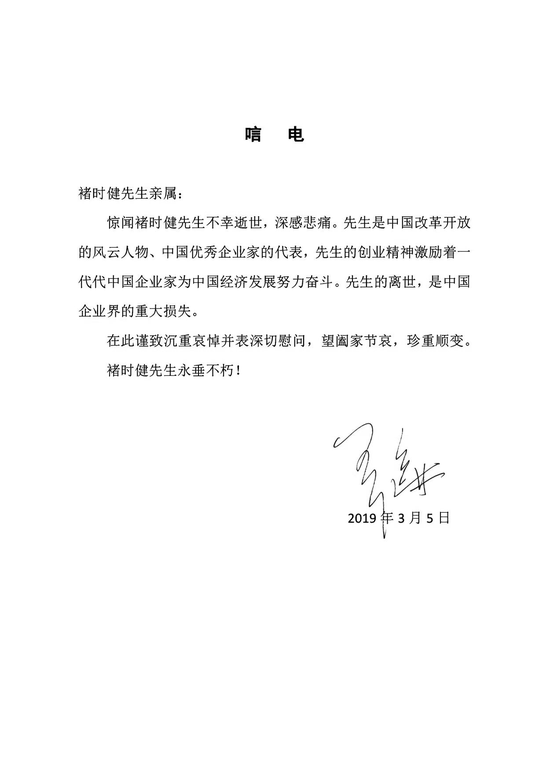 王健林发唁电：褚时健先生逝世是企业界的重大损失-中国网地产