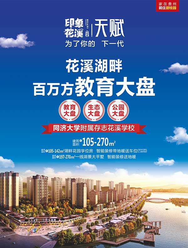碧桂园·印象花溪住宅、商铺正在发售中-中国网地产