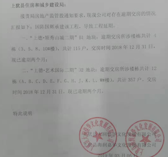 上犹县领秀山城项目逾期交房 房管局回复按合同办-中国网地产