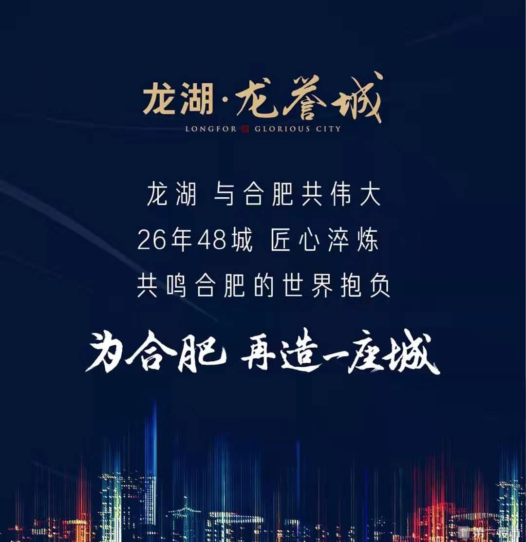 龙湖肥东FD18-19地块案名公布为龙湖·龙誉城-中国网地产
