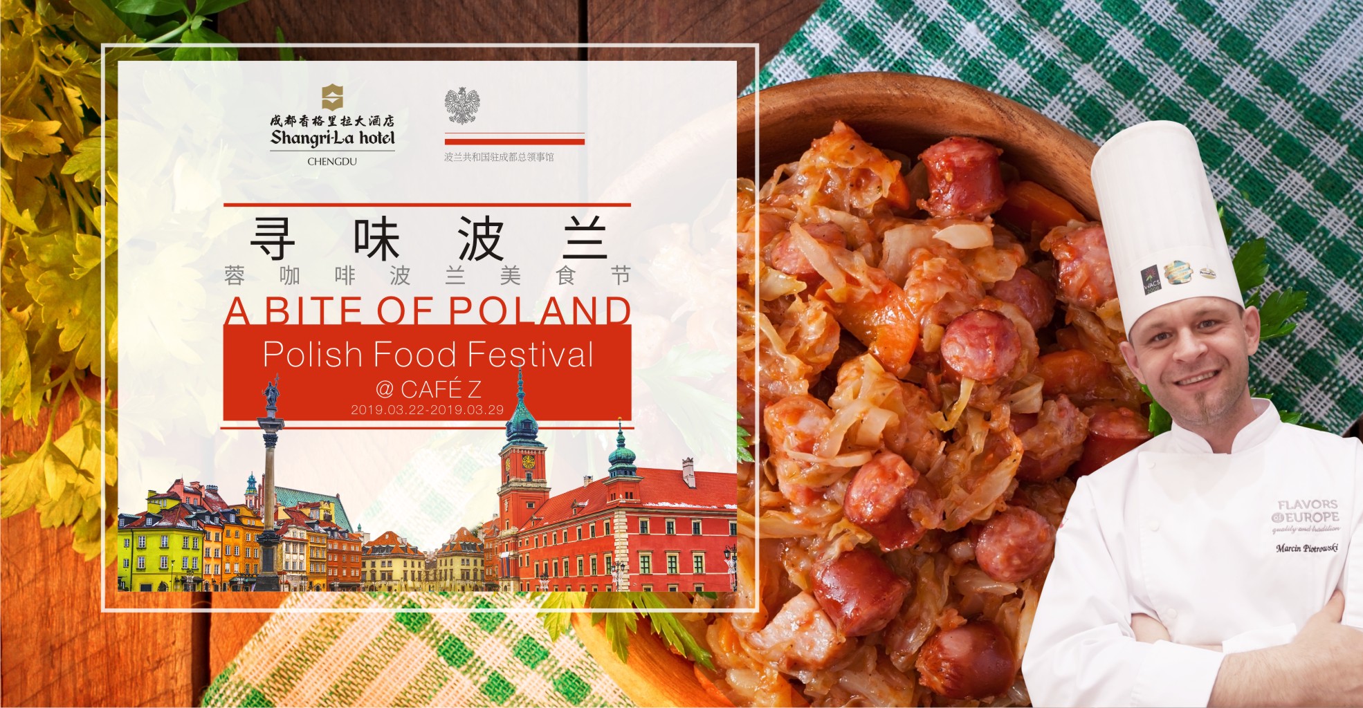 成都香格里拉大酒店蓉咖啡举办波兰美食节-中国网地产