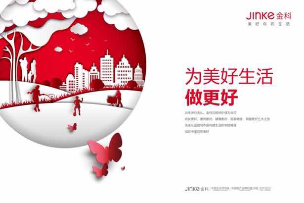 金科2019年度品牌主张正式发布 | 为你，追梦新美好-中国网地产