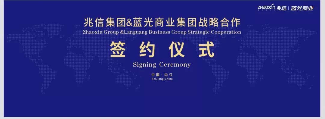 藍光商業與兆信集團達成戰略合作 共同打造內江兆信中心-中國網地産
