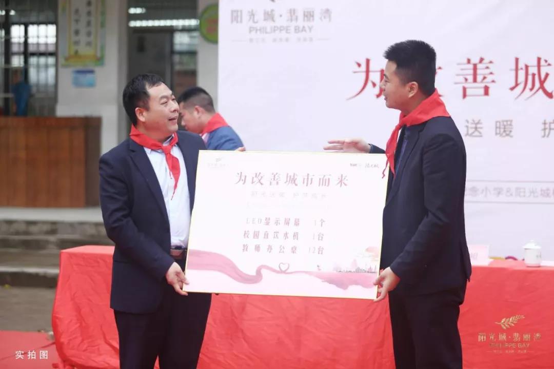 江西阳光城校园改造公益计划赣州第一站启动-中国网地产