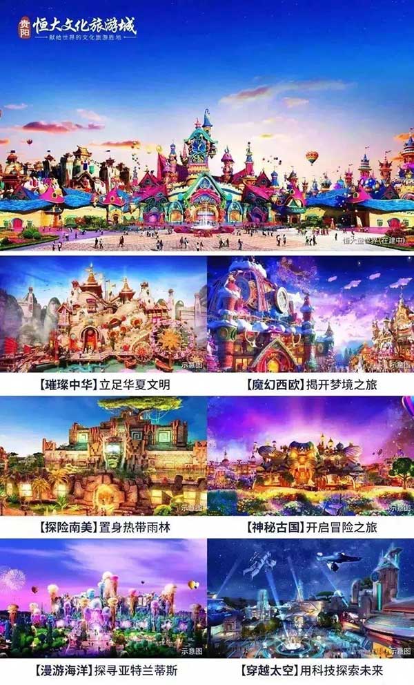 贵阳恒大文化旅游城约37-178㎡童世界商铺在售-中国网地产