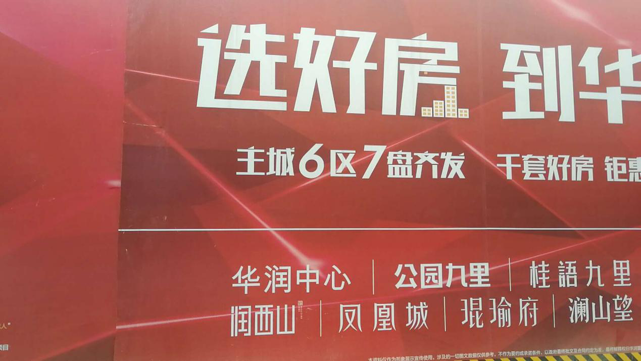 市民问询重庆华润二十四城项目的新房浸泡问题-中国网地产