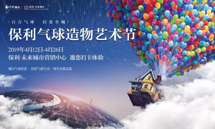 保利百万气球乐园现身遵义 给你一场创意+震撼+惊奇+梦幻的世界-中国网地产