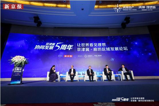 京津冀廊坊区域发展论坛举行 廊坊将成北京都市圈新的第三极-中国网地产