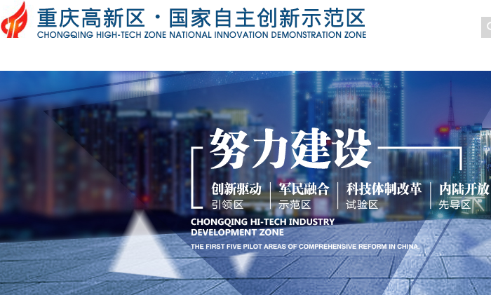 重庆高新区直管和托管地盘界定-中国网地产