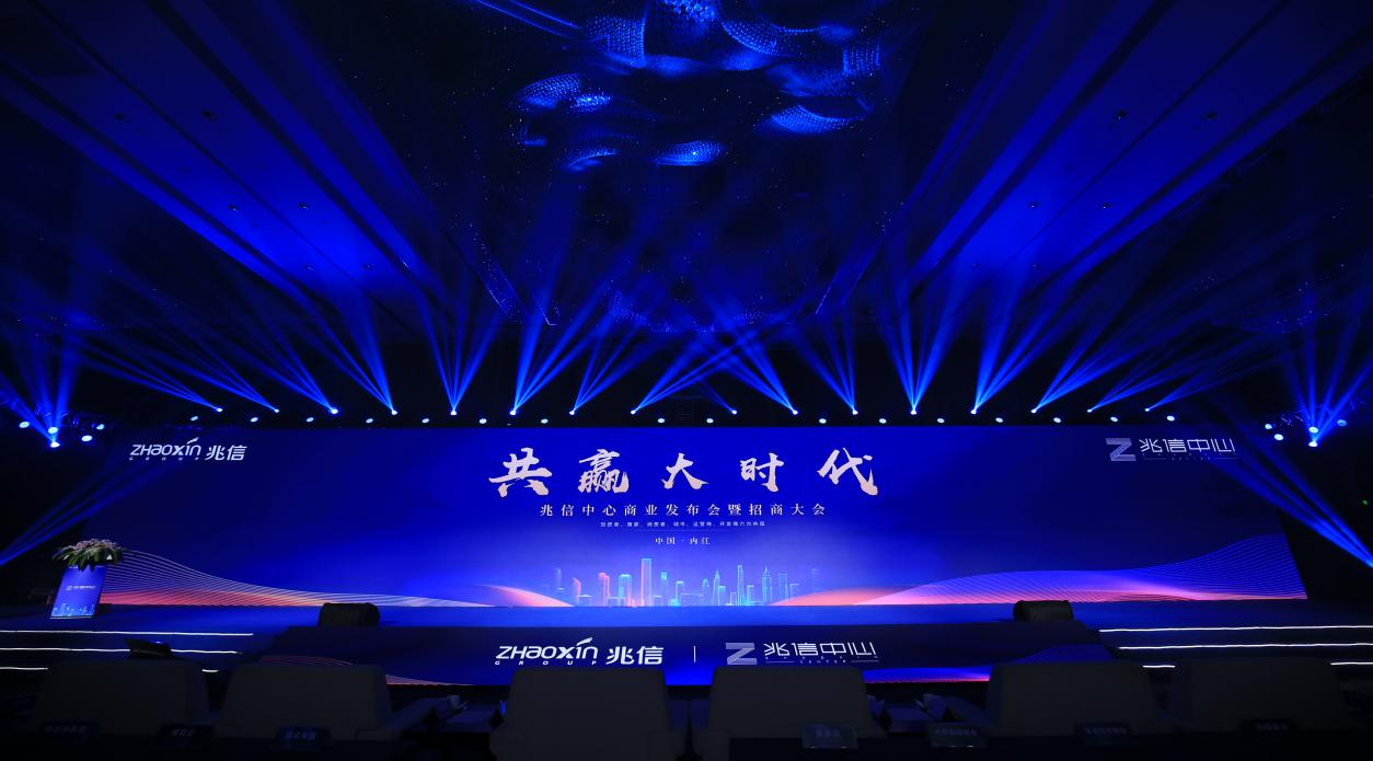 兆信中心招商启动，内江商业将迎新发展-中国网地产
