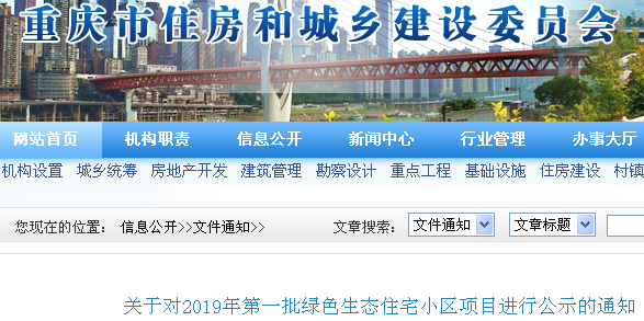 重庆龙湖6个项目拟被授予绿色生态住宅小区标识-中国网地产