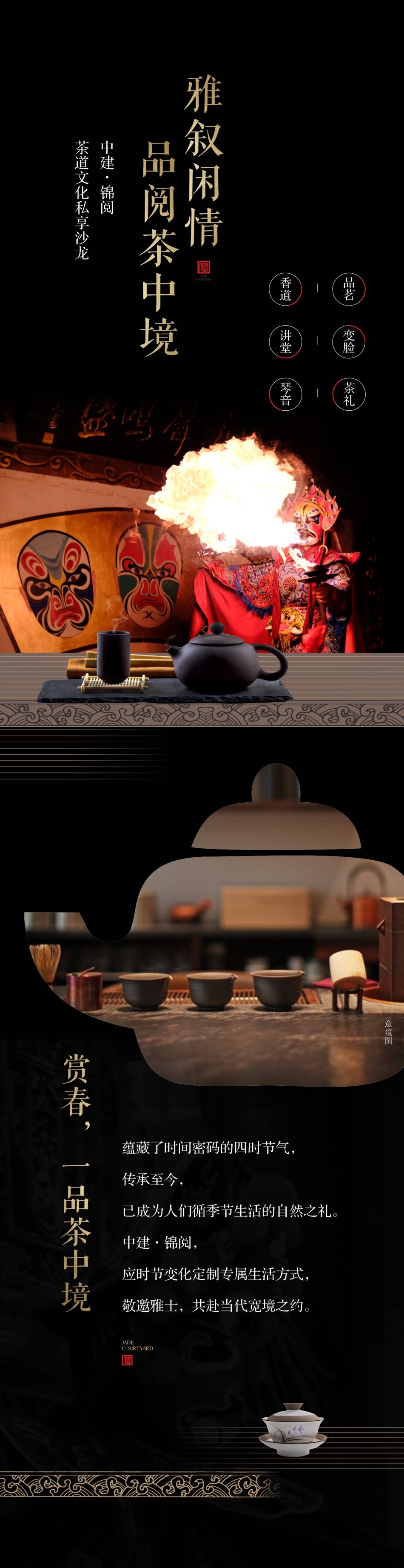 中建锦阅：阅享生活 四月 赏一场茶艺与绝技的视觉盛宴-中国网地产