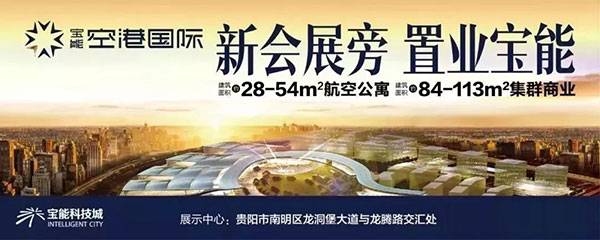 貴陽寶能科技城建面約90-122㎡生態住宅 即將盛啟-中國網地産